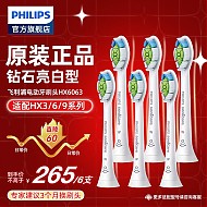 PHILIPS 飞利浦 钻石系列电动牙刷头 HX6063 白色 6支装