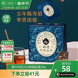 PINPINTEA 品品香 福鼎白茶 2018年寿眉 简语紧压白茶120g