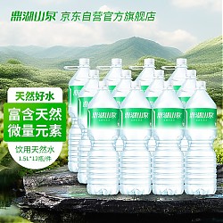 鼎湖山泉 饮用天然水1.5L*12瓶整箱 纯净清甜山泉水