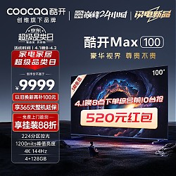 coocaa 酷开 Max系列 100P60 P 液晶电视 100英寸 4K