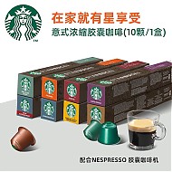 STARBUCKS 星巴克 Nespresso浓遇胶囊黑咖啡10颗条装 早餐综合10颗
