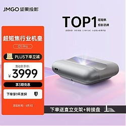 JMGO 坚果 O1 Pro 超短焦投影仪 灰色