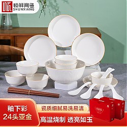 顺祥陶瓷 餐具套装碗盘餐具整装汤盘饭碗汤勺筷子釉下彩24头亚金