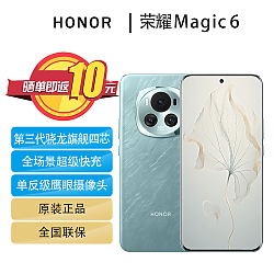 HONOR 荣耀 Magic6 5G手机 16GB+512GB 海湖青