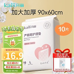 Kaili 开丽 KD6906-U 产褥期护理垫 10片