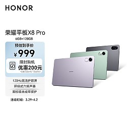 HONOR 荣耀 平板X8 Pro 11.5英寸平板电脑 2K高清120Hz高刷护眼屏 全金属轻薄机身）珊瑚紫