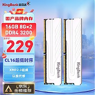 KINGBANK 金百达 银爵系列 DDR4 3200MHz 台式机内存 马甲条 银色 16GB 8GB*2
