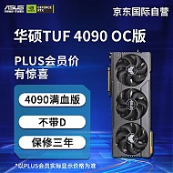 ASUS 华硕 TUF GeForce RTX 4090 O24G GAMING 电竞特工游戏显卡TUF4090 OC超频