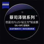ZEISS 蔡司 1.67泽锐防蓝光PLUS+铂金膜+纯钛镜架多款可选（可升级FILA斐乐/精工镜架)
