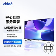 Vidda M50 海信 50英寸 4K超高清 全面屏电视+送装一体服务套装 送货 安装 挂架 调试一步到位
