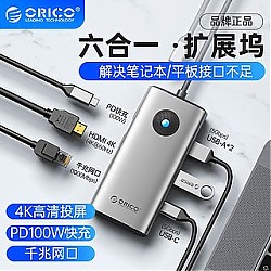 ORICO 奥睿科 Type-C扩展坞拓展HDMI转接头USB转换器苹果macbook电脑ipad 六合一 深空灰