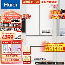 Haier 海尔 零距离自由嵌入系列 BCD-460WGHFD4DW9U1 风冷多门冰箱 460L 月莹白