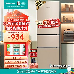 Hisense 海信 BCD-207YK1FQ 直冷三门冰箱 207L 幻彩金