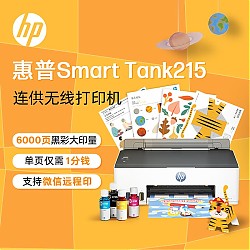 PLUS会员：HP 惠普 Smart Tank 215 彩色喷墨打印机