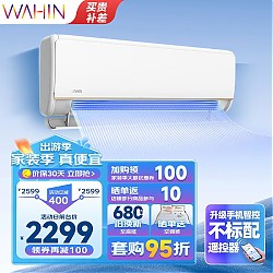 WAHIN 华凌 KFR-35GW/N8HE1 新一级能效 壁挂式空调 1.5匹