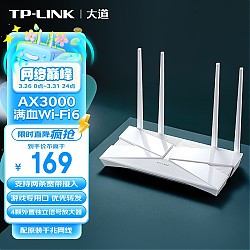 TP-LINK 普联 大道AX3000满血WiFi6千兆无线路由器 5G双频 Mesh 3000M无线速