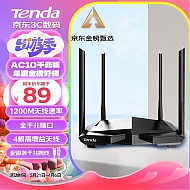 Tenda 腾达 AC10 双千兆无线路由器 游戏路由 全千兆有线端口 5G双频