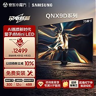 SAMSUNG 三星 QA75QNX9DAJXXZ Mini LED电视 75英寸