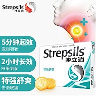 Strepsils 使立消 润喉糖 薄荷味 24粒