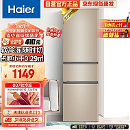 家装季、PLUS会员：Haier 海尔 BCD-216STPT 直冷三门冰箱  216L 炫金