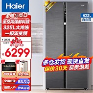 Haier 海尔 全空间保鲜双开门冰箱 623升