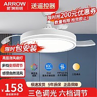 ARROW 箭牌卫浴 led隐形风扇灯 42寸72W