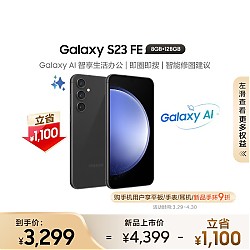 SAMSUNG 三星 Galaxy S23 FE 5G手机 8GB+128GB 山岩灰