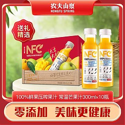 农夫山泉 NFC果汁  芒果混合汁300ml*10瓶（礼盒）