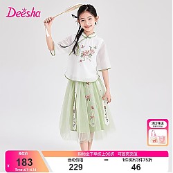 Deesha 笛莎 新中式  牡丹刺绣 套裙