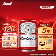 Budweiser 百威 拉格啤酒 经典醇正  330ml*24听 啤酒整箱装