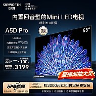 SKYWORTH 创维 电视55A5D Pro 电视 55英寸 内置回音壁Mini LED（需付定金20元）