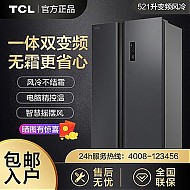 百亿补贴：TCL 冰箱 一体双变频 521L 双开对开门 风冷无霜
