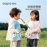 aqpa 儿童冰丝凉感防晒服 UPF50+