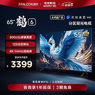 京东百亿补贴：FFALCON 雷鸟 鹤6 65S575C PRO 液晶电视 65英寸