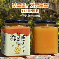 HUAFENG 话蜂 陕西秦岭深山土蜂蜜  玻璃瓶装 4斤