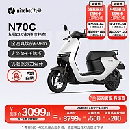 Ninebot 九号 N70C 电动摩托车 JH800DQT-2 60V20Ah铅酸电池 珍珠白