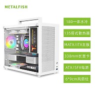 METALFISH 鱼巢 S5MAX 电脑台式机 MATX