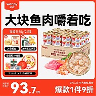Wanpy 顽皮 泰国进口 猫罐头85g*24罐 白身吞拿鱼+明虾罐头(汤汁型) 成猫零食