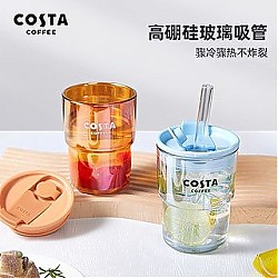 咖世家咖啡 COSTA玻璃水杯带盖男女生冷饮吸管杯子家用办公室咖啡杯极光杯子