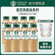 STARBUCKS 星巴克 星选系列即饮咖啡270mL*8瓶