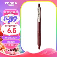 ZEBRA 斑马牌 复古色系列 JJ15 按动中性笔 暗红色 0.5mm 单支装