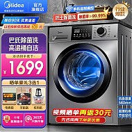 Midea 美的 滚筒洗衣机 全自动家用10公斤大容量 洗脱/洗烘一体空气洗 v33/vc133 +1.05