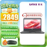 UNIS/紫光 紫光 UltiBook 14英寸轻薄笔记本电脑 办公娱乐学生电脑(酷睿i7 16G 1TSSD