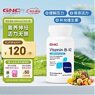 GNC 健安喜 维生素B12 复合维生素B 90片
