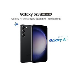 移动端、京东百亿补贴：SAMSUNG 三星 Galaxy S23 5G手机 8GB+256GB 悠远黑 第二代骁龙8