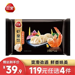 三全 私厨虾皇饺子480g(30只)