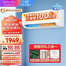 WAHIN 华凌 、：WAHIN 华凌 KFR-35GW/N8HA1 Ⅱ  新一级能效 壁挂式空调 1.5匹