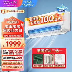 WAHIN 华凌 、：WAHIN 华凌 KFR-35GW/N8HL1 新一级能效 壁挂式空调 1.5匹