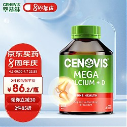 春焕新：CENOVIS 萃益维 补钙片 200粒