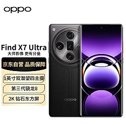 OPPO Find X7 Ultra 1英寸双潜望四主摄 哈苏影像 第三代骁龙8